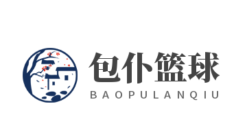 包仆籃球加盟