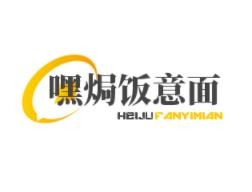 嘿焗飯意面加盟