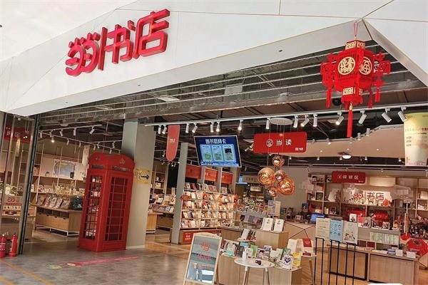 當(dāng)當(dāng)書店加盟