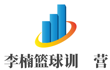 李楠籃球訓(xùn)練營加盟