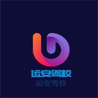 運(yùn)安駕校加盟