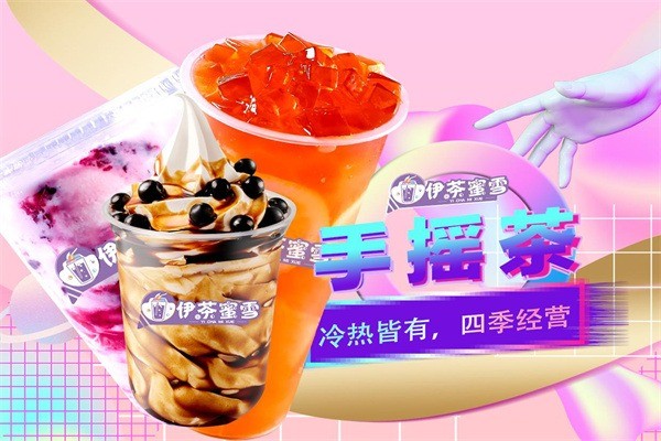 伊茶蜜雪手搖茶加盟