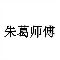 朱葛師傅烤兔加盟