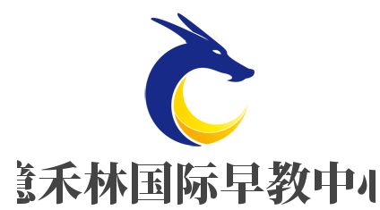 億禾林國際早教中心加盟
