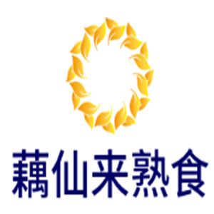 藕仙來熟食加盟