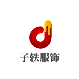 子軼服飾加盟