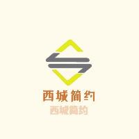 西城簡(jiǎn)約加盟
