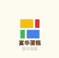 富華蛋糕加盟