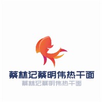 蔡林記蔡明偉熱干面加盟