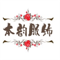 本韻服飾加盟