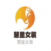 慧星女裝加盟