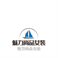 魅力尚品女裝加盟