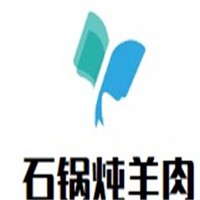 石鍋燉羊肉加盟