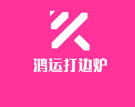 鴻鴻打邊爐加盟