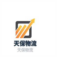 天保物流加盟