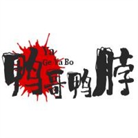 鴨哥鴨脖加盟