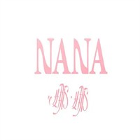 娜娜生活團購館加盟