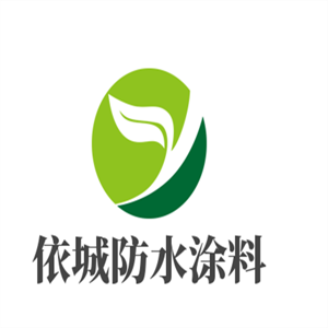 依城防水涂料加盟