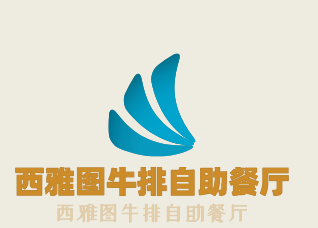 西雅圖牛排自助餐廳加盟