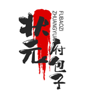 狀元府包子鋪加盟