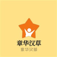 章華漢草加盟