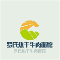 羅氏熱干牛肉面館加盟