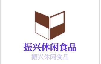 振興休閑食品加盟
