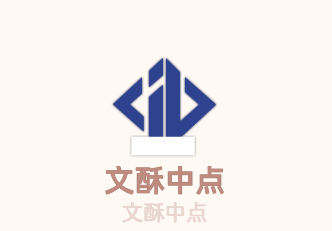 文酥中點(diǎn)加盟