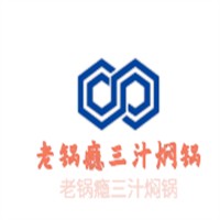 老鍋癮三汁燜鍋加盟