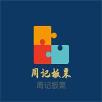 周記板栗加盟