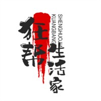 狂幫生活家政加盟