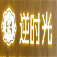 逆時(shí)光美容院加盟