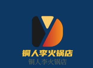 銅人李火鍋店加盟