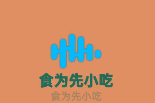 食為先小吃加盟