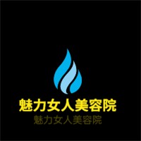 魅力女人美容院加盟