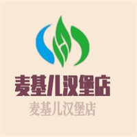 麥基兒漢堡店加盟