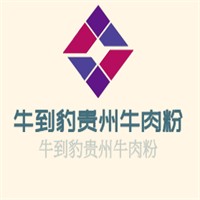 牛到豹貴州牛肉粉加盟