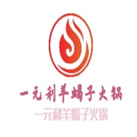 一元利羊蝎子火鍋加盟