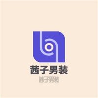 茜子男裝加盟