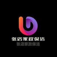 張店家政保潔加盟