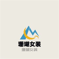 珊瑚女裝加盟