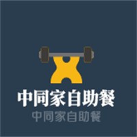 中同家自助餐加盟