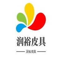 潤(rùn)裕皮具加盟