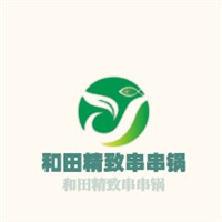 和田精致串串鍋加盟