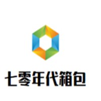 七零年代箱包加盟