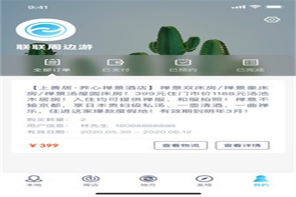 聯(lián)聯(lián)周邊游服務(wù)平臺加盟