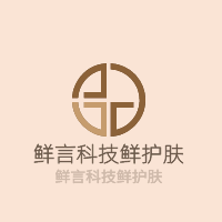 鮮言科技鮮護(hù)膚加盟