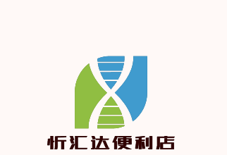 忻匯達便利店加盟