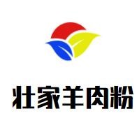 壯家羊肉粉加盟