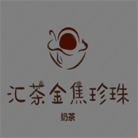 匯茶金焦珍珠奶茶加盟